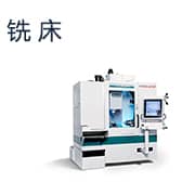 铣床