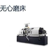 无心磨床