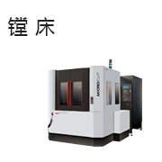 镗床